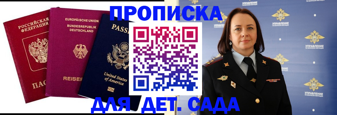 прописка законно в Белореченске