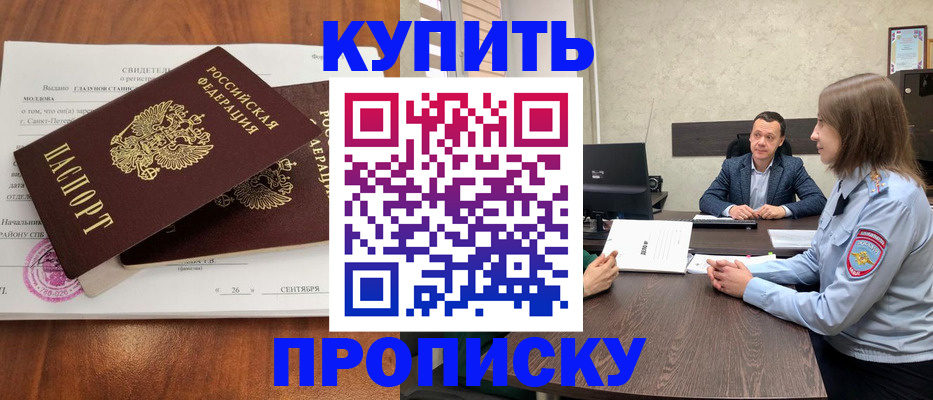 где прописаться в Белореченске