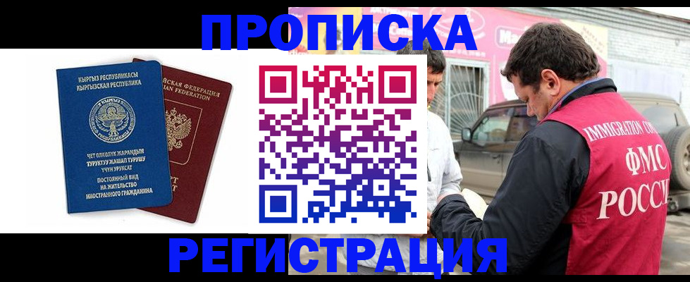 временная регистрация собственник в Белореченске