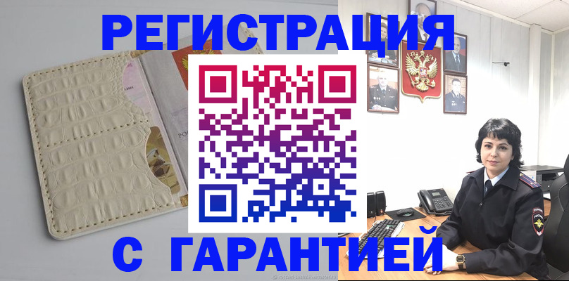 пропишу в квартире в Белореченске