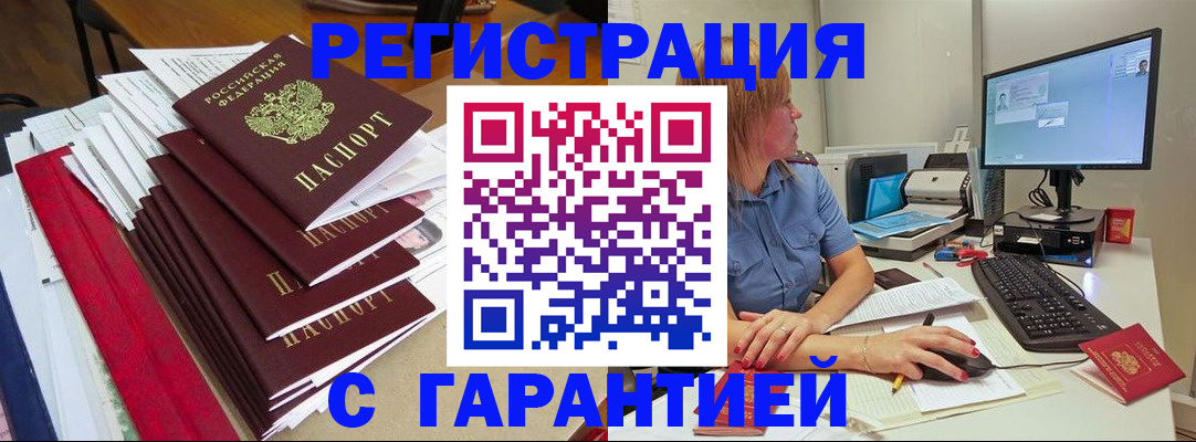 прописка в квартире в Белореченске