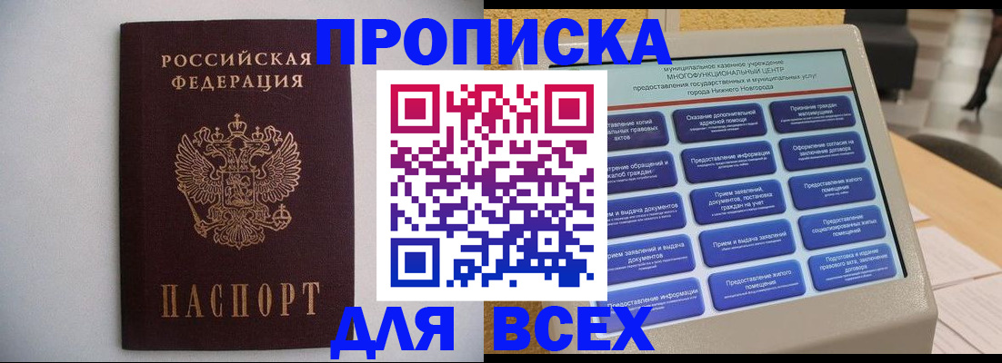 временная регистрация для школы в Белореченске